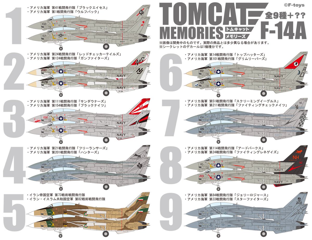 エフトイズ スケール開発室 Sur Twitter 新商品情報 18パターンのラインナップを特別公開 1 144work Shop Vol 36 トムキャットメモリーズ 今回は なんと 1種類に2パターンのデカールを付属してます 10月21日の発売予定をお楽しみに エフトイズ