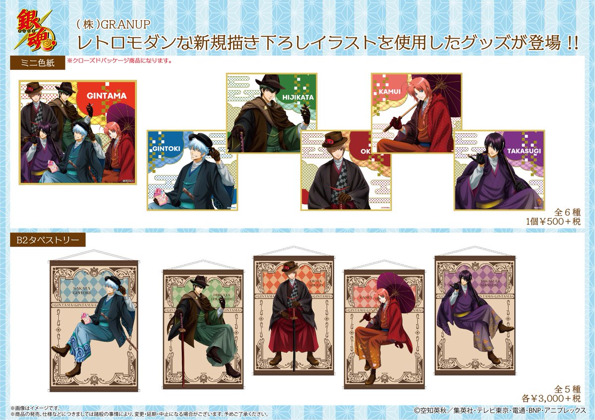 銀魂ぴーあーる 商品 レトロモダンな服を纏った銀さんたちの描き下ろしイラストを使用したドミテリア スクエア缶バッジ クリアファイルなどアイテムが多数登場です 11月発売予定ですのでぜひチェックしてみてください Granup F T Co 銀魂ぴーあーる 商品 レトロモダンな服を纏った銀さんたちの描き下ろしイラストを使用したドミテリア スクエア缶バッジ クリアファイルなどアイテムが多数登場です 11月発売予定ですのでぜひチェックしてみてください Granup F T Co