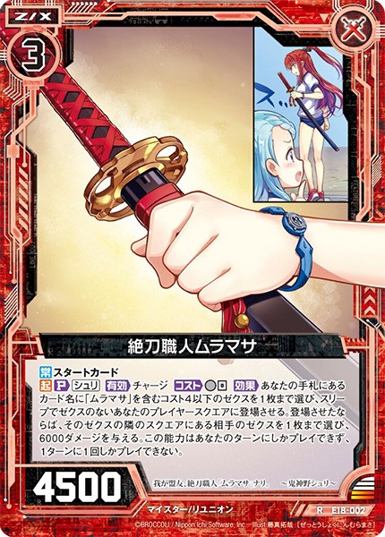 Z X ゼクス 公式アカウント Z X 9月26日 発売 10月アニメ Z X Code Reunion の 原作コミックがカラフルなカードに ここからゼクスを始めよう Code Reunion 収録 絶刀職人ムラマサ 誇り高いムラマサ 魂の銘刀ムラマサ Zx Tcg