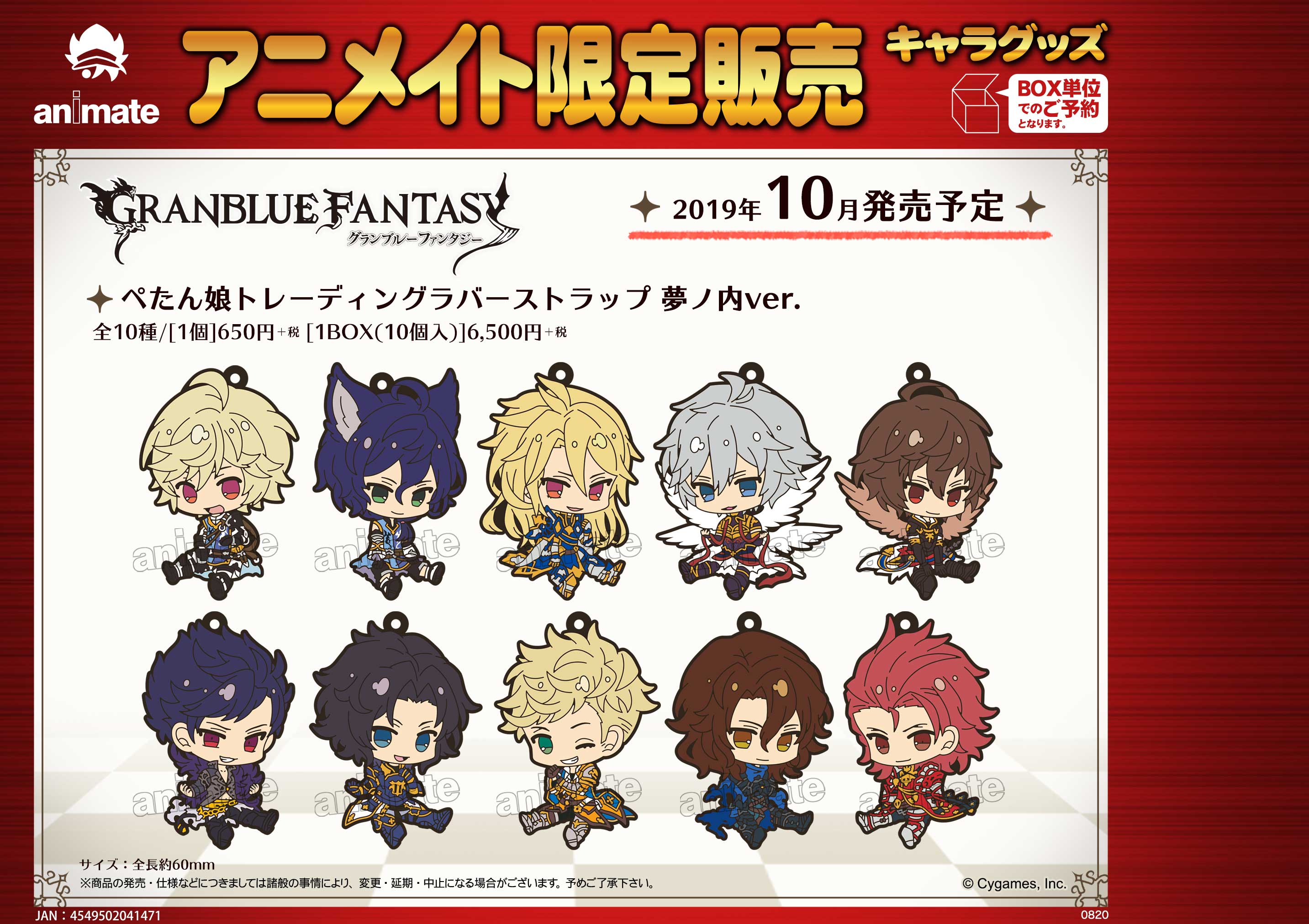 アニメイト吉祥寺パルコ 彡営業中 グッズ予約情報 グランブルーファンタジー の ぺたん娘トレーディングラバーストラップ 夢ノ内ver が予約受付中キチ 只今アニメイトでは グランブルーファンタジー Autumn Fair 19 In Animate 開催中 特典