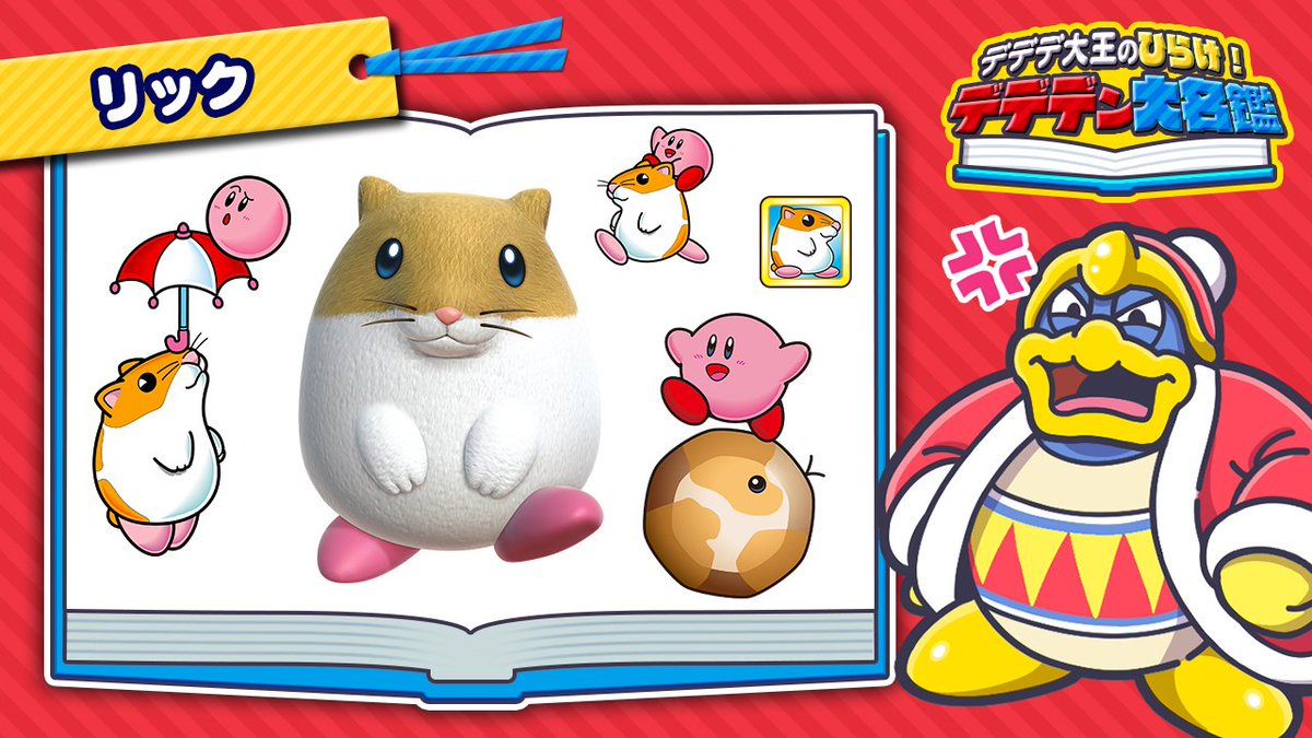 デデデン大名鑑まとめ Min T ミント