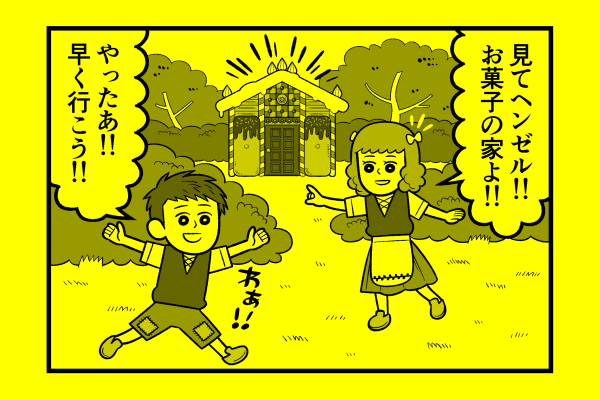水曜日！星デミ＋第82回更新されております！…どうでもいい話なんですけど、絵本に登場するお菓子の家の挿絵を見ては「少しくらいサラダせんべいとかポテトチップスみたいなしょっぱいお菓子も混ぜてほしい…」って子供の頃思ってました。以上、… 
