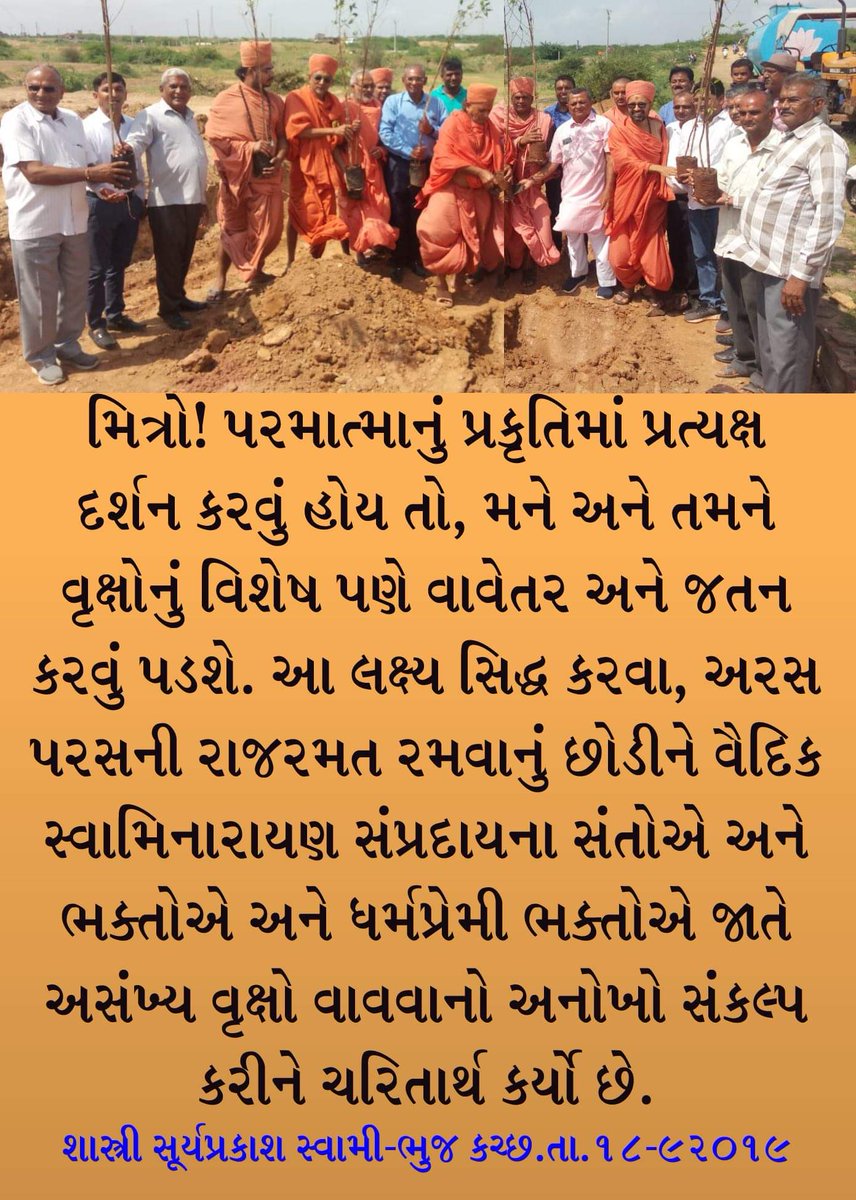 suryaswamiji's tweet photo. #satsang #satsangapps #Dvisatabdi #Vachnamruta #suryaswami #swaminarayan #prerana #quote #life #સત્સંગ #suryaprakash #સૂર્યપ્રકાશ #Vruksh https://t.co/U4cLrAwjWO
