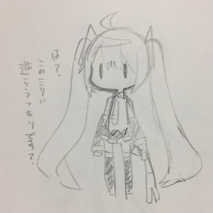 レポ漫画描くのに必死で全然絵が描けないので落書きミクをあげる 