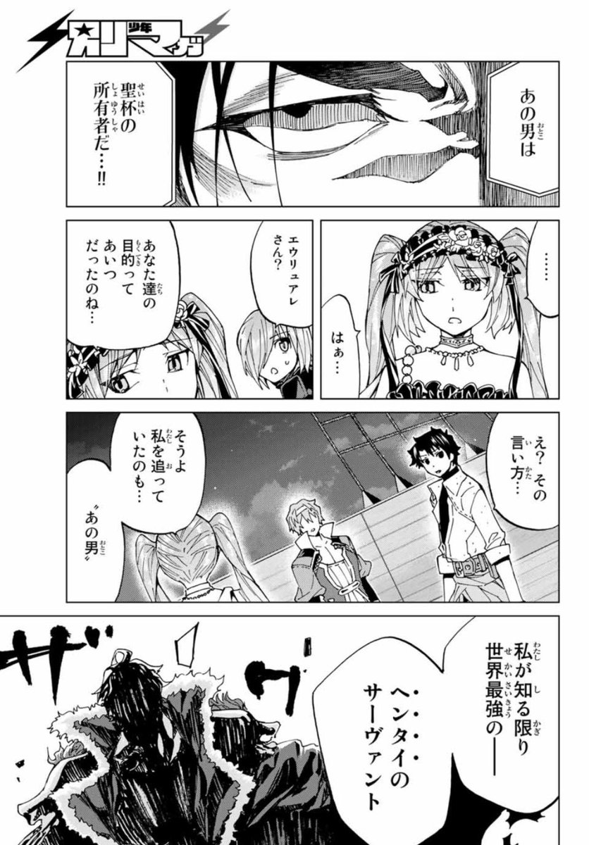 無料分更新されてましたね〜
お気に召しましたら他の回もどうぞ

Fate/Grand Order -turas realta- - 漫画/カワグチタケシ 原作/TYPE-MOON / 【第24話】第三特異点⑤ | マガジンポケット https://t.co/dGdzexU5mM 