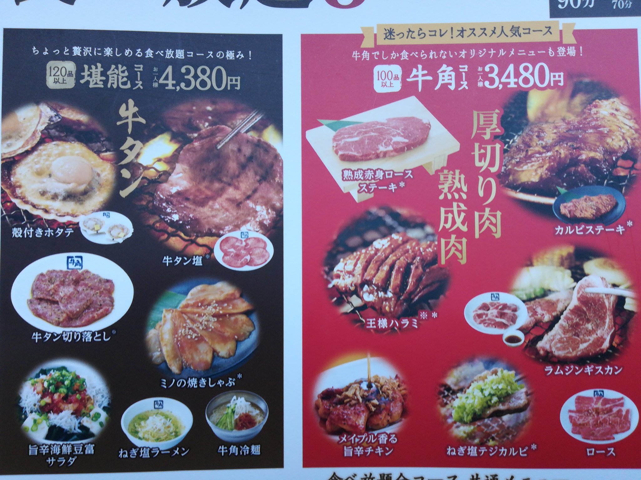 牛角西条中央店 ブールバール店 本日牛角西条ブールバール店限定で食べ放題半額サービスを開催します 対象の下記2コース半額になります 牛角コース3480円 堪能コース4380円 ご利用条件 3名様以上21時迄のご来店 先着15組迄とさせて頂きます ご来店心