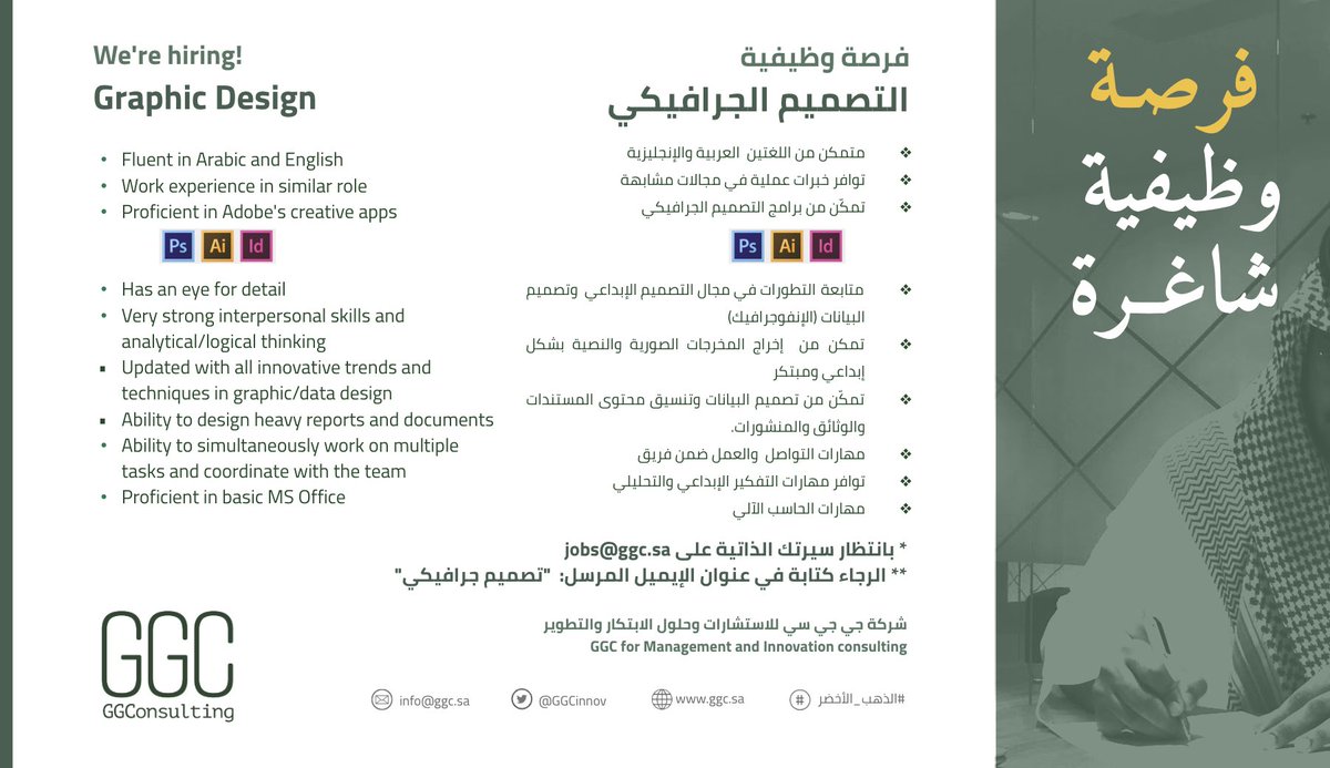 ‏‎#فرصة_وظيفية شاغرة فى ( تصميم الجرافيكس )

بانتظار سيرتك الذاتية على Jobs@ggc.sa

* يُرجى كتابة مسمى الشاغر بعنوان الإيميل المُرسل.

‎

‎#وظائف_نسائيه 
‎#وظائف_شاغرة 
‎#وظائف_الرياض #مصمم