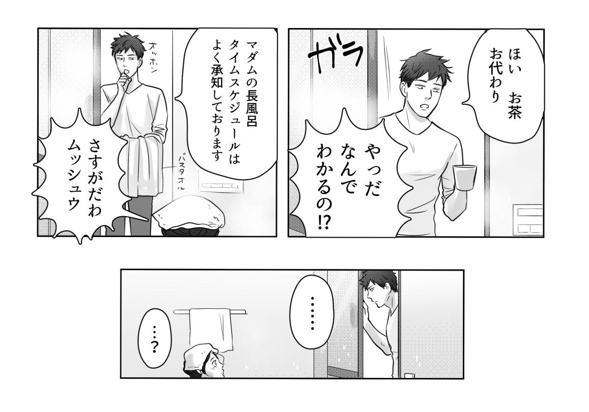 【妻の長風呂】ぬる〜い夫婦マンガ??
#創作 