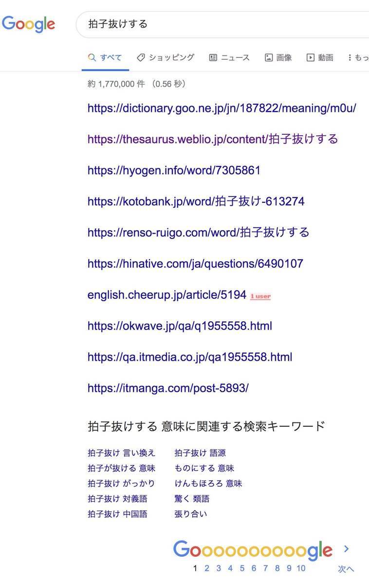 リロードしたら戻ったけど一部のワードでグーグル、完全にバグってるな。なんだこの検索結果は。いじりすぎで訳わかんなくなっちゃったなら、一旦少し前の順位に戻してもらって構わないんだけどな。まだまだウゴ続きそうだし、去年と同じなら9/27辺りにとどめのデカいのもう一発きそうだなー。やだなー