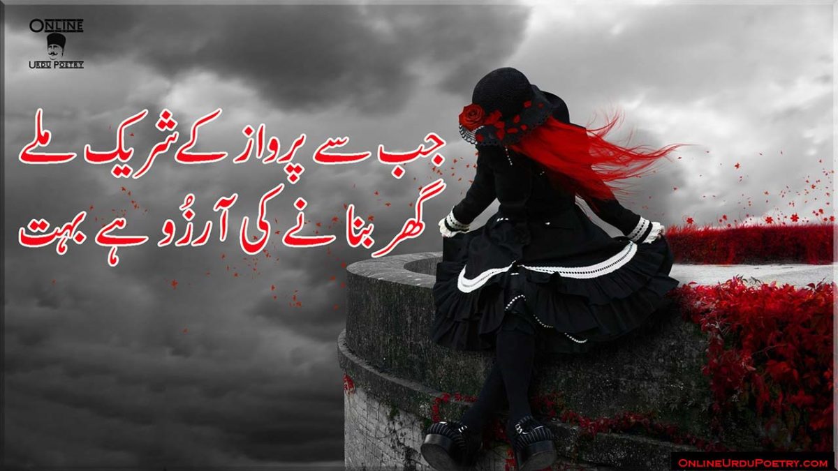 broken heart poems for girls in urdu