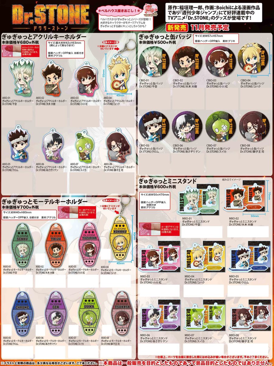 ホビーサーチ キャラクターグッズ Na Twitteru 11月予約 Dr Stone 各種 ベルハウス 予約開始です T Co Hovqxpulwg Dr Stone から ぎゅぎゅっとシリーズのアクリルキーホルダー モーテルキーホルダー 缶バッジ ミニスタンドが登場です