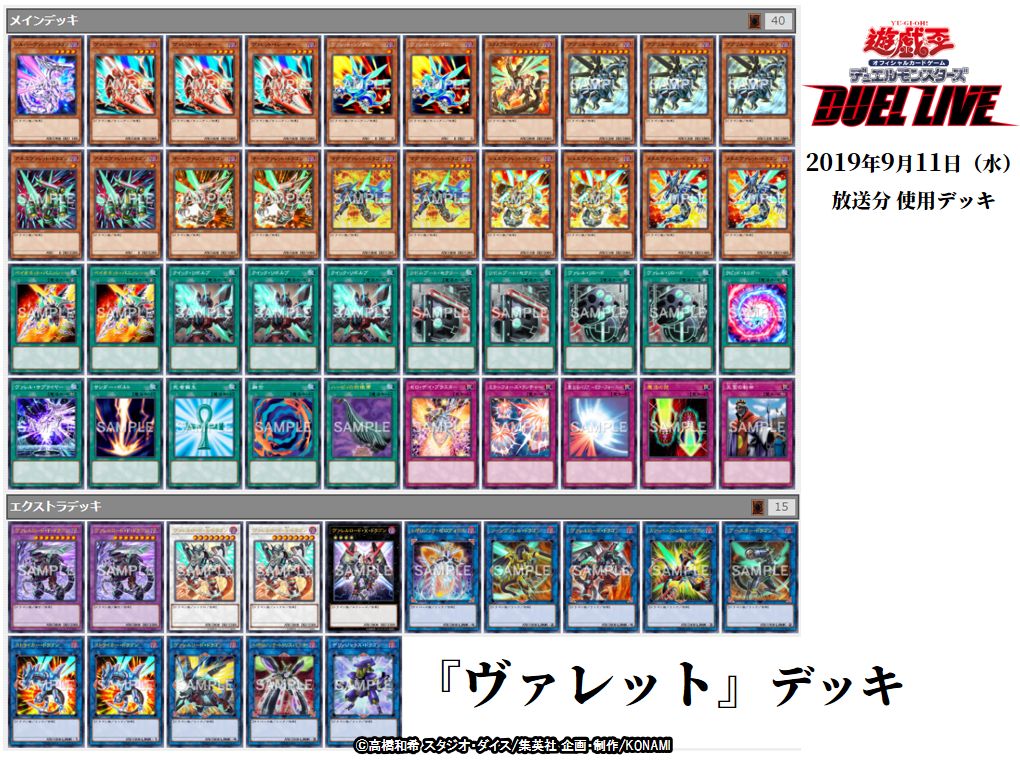 公式 遊戯王ocg 遊戯王ocg Duel Live 前回11日放送分よりご紹介 サイバース族 デッキ ヴァレット デッキ 遊戯王ocgインストラクターによるデュエル デッキレシピ そのデュエルの模様を動画でご紹介 ご視聴ページはこちら T