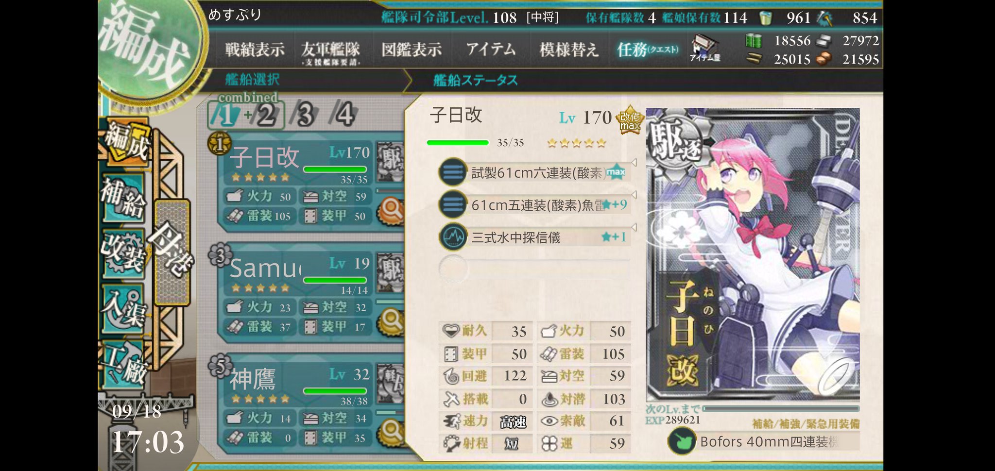 メスプリット そういえばやっと子日がlv170に到達しました あと5