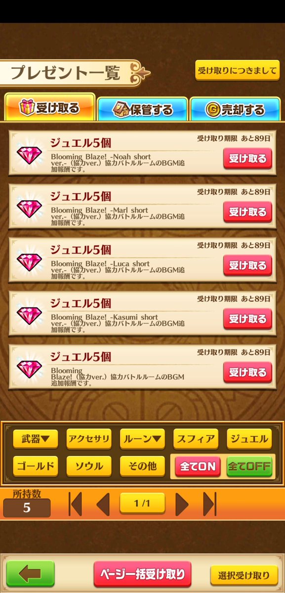 ぐれやん 鮮烈なる薔薇のルーンってなにに使うか謎だった 協力バトルの追加bgmだったのね そこでもらったジュエルでガチャ 案の定の結果に フォースター もういいぜ 白猫プロジェクト