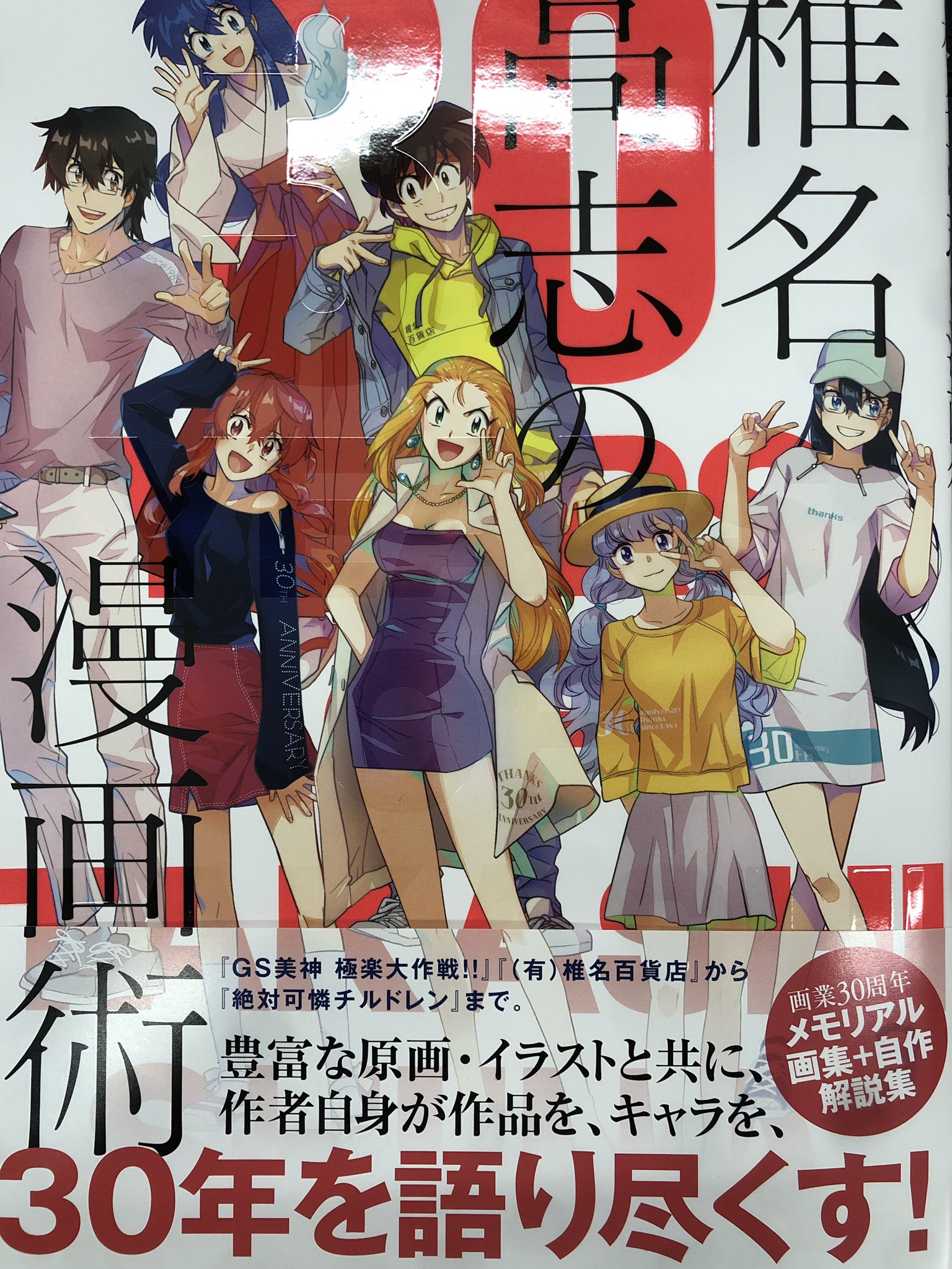 椎名高志 画業30周年 No Twitter 椎名高志の漫画術 発売中です 読み応えある文章の中で私が好きなのが カナタの話 要りますかね 笑 だったり 皆様のご感想もぜひ 椎名高志 画業30周年 No Twitter 椎名高志の漫画術 発売中です 読み応えある文章の中で私が好きなのが カナタの話 要りますかね 笑 だったり 皆様のご感想もぜひ