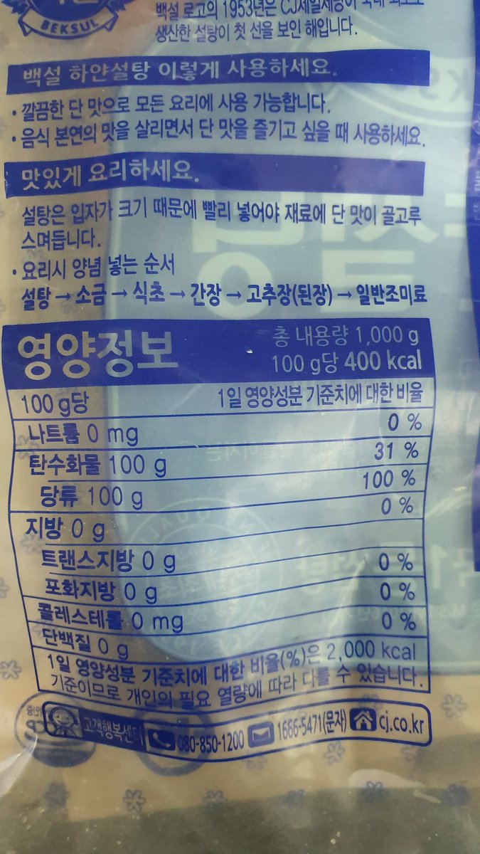 요리시 양념 넣는 순서
설탕 소금 식초 간장 고추장된장 일반조미료

라고 백설 하얀설탕 포장지가 가르쳐줌