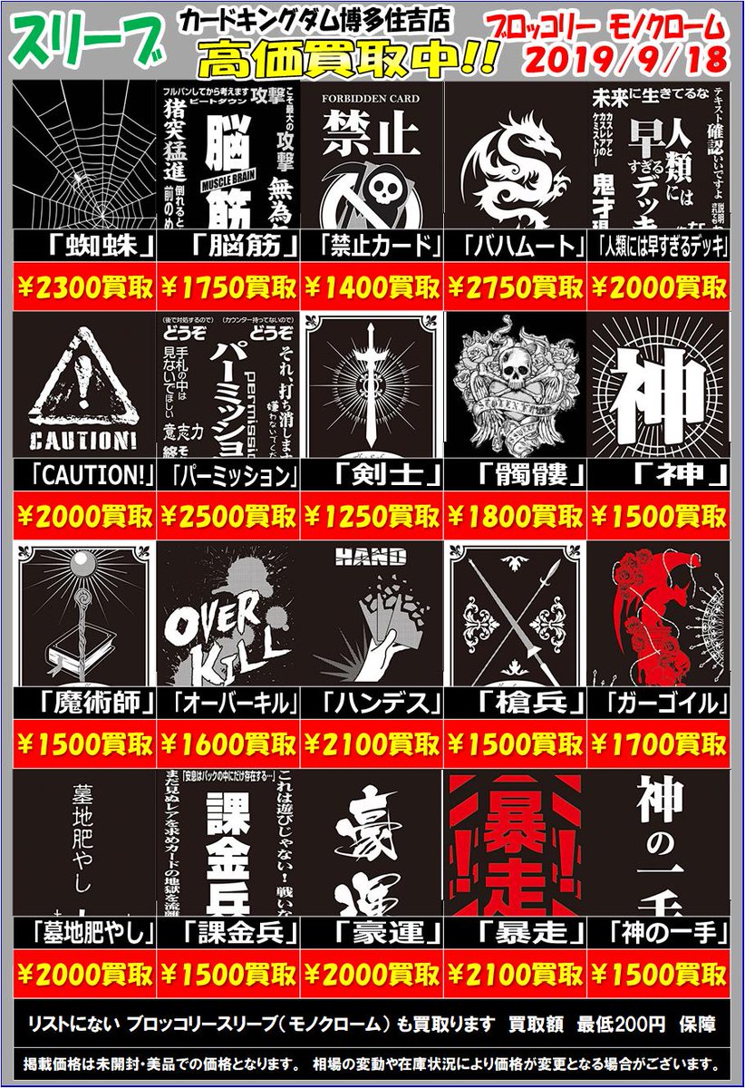 カードキングダム博多住吉店 スリーブ 買取情報 スリーブ買取価格更新 こちらに掲載されてないキャラスリーブももちろん買い取ってます 未開封の場合0円以上保障 こちらに掲載されてないメーカー産のスリーブも買い取ってます 買取専用レジまでお カードキングダム博多住吉店 スリーブ 買取情報 スリーブ買取価格更新 こちらに掲載されてないキャラスリーブももちろん買い取ってます 未開封の場合0円以上保障 こちらに掲載されてないメーカー産のスリーブも買い取ってます 買取専用レジまでお