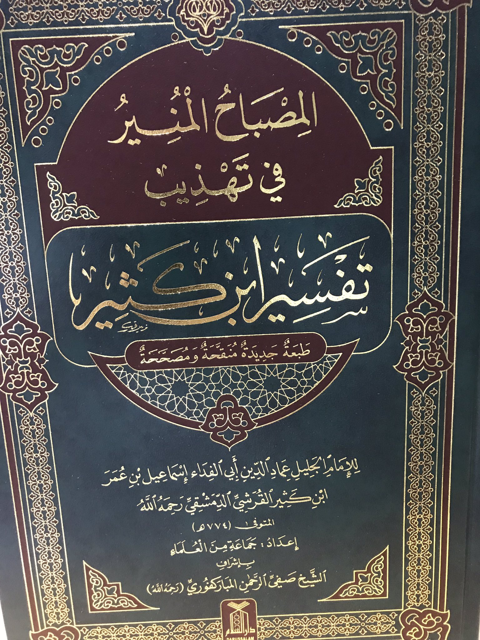 Twitter पर مكتبة أنوار الخبير الرياض المصباح المنير في تهذيب تفسير ابن كثير مجلد كبير اختصار مجموعة بإشراف الشيخ صفي الرحمن المباركفوري دار السلام الرياض ١٦٤٦ صفحة ورق شمواه فرنسي ٤٠جم مقاس ٢٢ ٣٢ سم 95 ريال Https T Co R9hkcku4oo