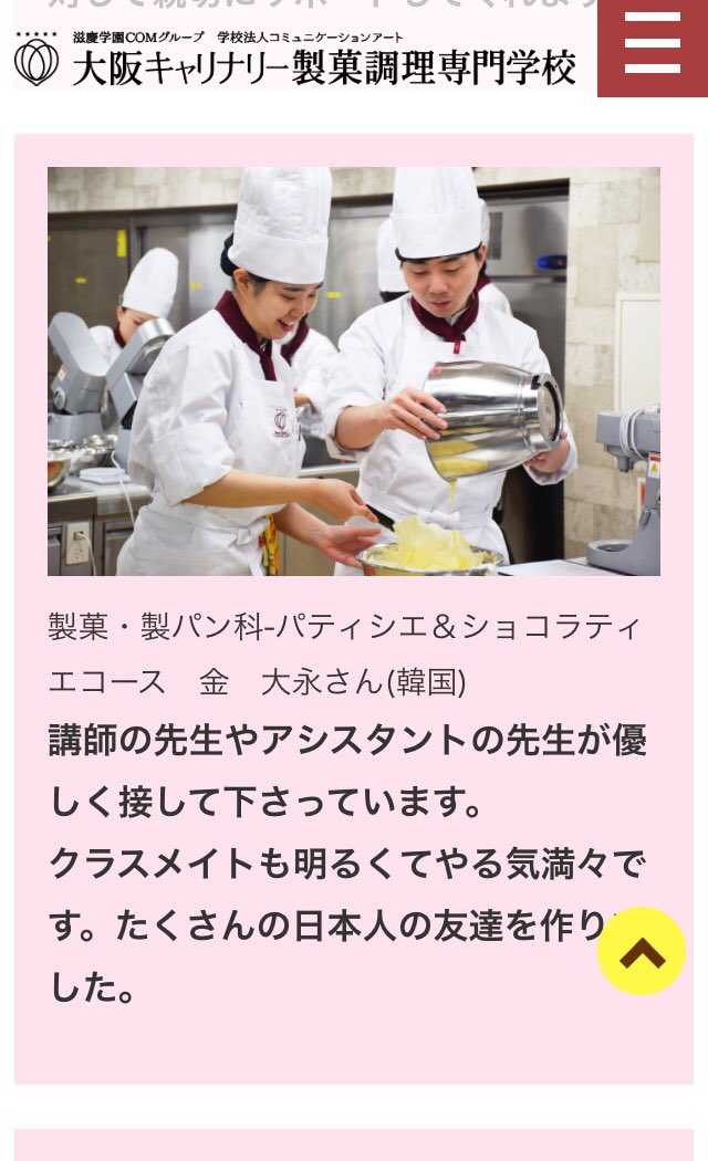 ট ইট র 大阪キャリナリー製菓調理専門学校 ホームページ更新 大阪キャリナリー製菓調理専門学校 留学生向けのホームページを更新しました 在校生がリアルな声や普段の実習風景などを掲載しています ぜひ見てください Hp T Co Udrlbaucsb