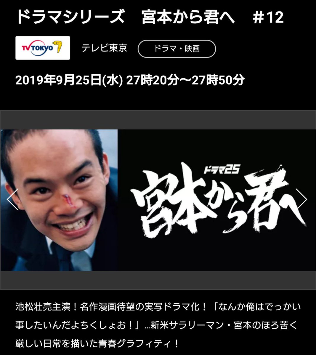 鳴海慧 Twitter પર 25日から日付が変わった26日深夜は テレビ東京 映画 宮本から君へ 前夜祭 そして ドラマ 宮本から君へ 最終回 池松壮亮 蒼井優 井浦新 エレカシ 宮本浩次 原作 新井英樹 鳴海慧 Twitter પર 25日から日付が変わった26日深夜は テレビ東京 映画 宮本から君へ 前夜祭 そして ドラマ 宮本から君へ 最終回 池松壮亮 蒼井優 井浦新 エレカシ 宮本浩次 原作 新井英樹