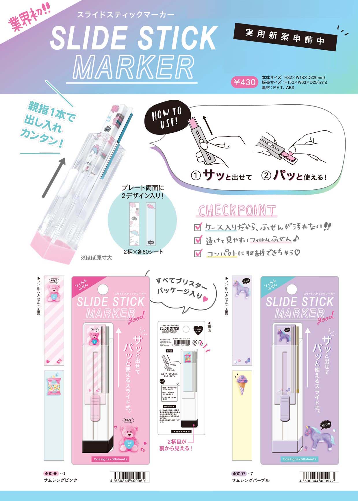 株式会社クーリア 業界初 便利で使いやすいフィルムふせんが新発売 ケースの側面についているスライダーを 親指でグーっと押すとふせんが出てきます なにより片手でできるのが嬉しい ふせんは２柄入りで 全6種類です クーリア ふせん