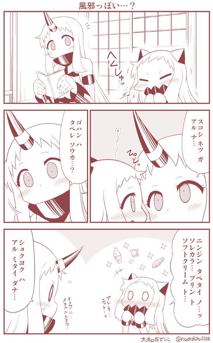風邪をひいたほっぽちゃんの話。 