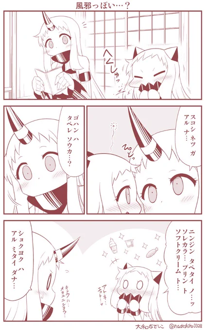 風邪をひいたほっぽちゃんの話。 
