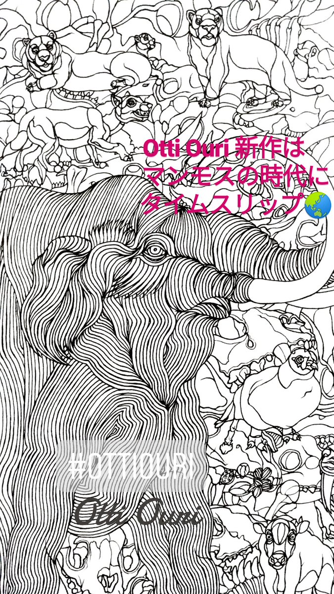 Otti Ouri 新作はマンモスの時代にタイムスリップです🌏️これからどんな色がつくか、楽しみです😃 #ひとことコメントRTで雑に布教してください #イラスト好きさんと繋がりたい #ポップアート #細密画 #アート #ottiouri #オッティオウリ #絵描きさんと繋がりたい #古代生物 #マンモス