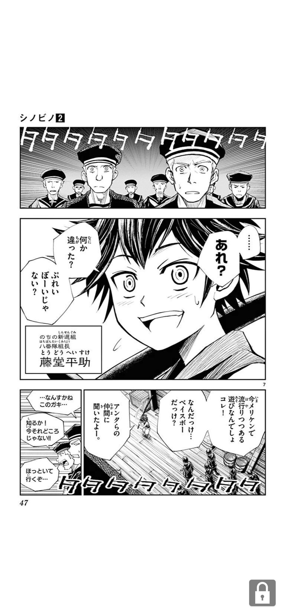 大柿ロクロウ アクダマドライブ クレイジーフードトラック シノビノ第１０話 悪魔のような少年 サンデーうぇぶりにて更新です のちの新選組の極悪少年 藤堂平助が黒船で大暴れの回です 一年前ですがもはや懐かしい そして我が作品ながら背景が