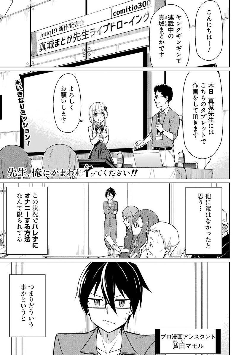 🔶🔸マンガUP!にて本日3話(前編)更新!!🔸🔶
オナニーしないと漫画が描けない特異体質の少女 真城まどか。
そんな彼女にライブドローイングの依頼が舞い込む。
衆人環視の中どうやって描けばいい!!?? #マンガUP 