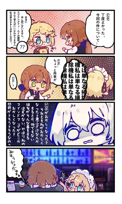 #ドルフロ #ヴァルハラコラボ なんか大変ね? 