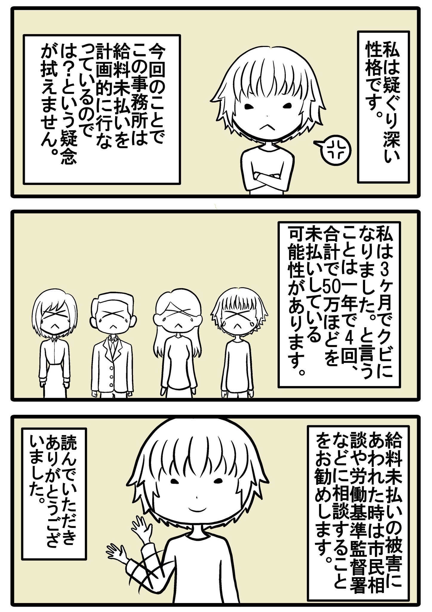 しょうり イラストレーター On Twitter 給料未払いの被害に合ったときの話 給料未払い イラスト マンガ エッセイ漫画 漫画が読めるハッシュタグ 依頼募集中 仕事募集中