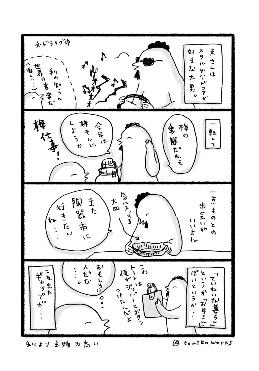 夫の話つづき 