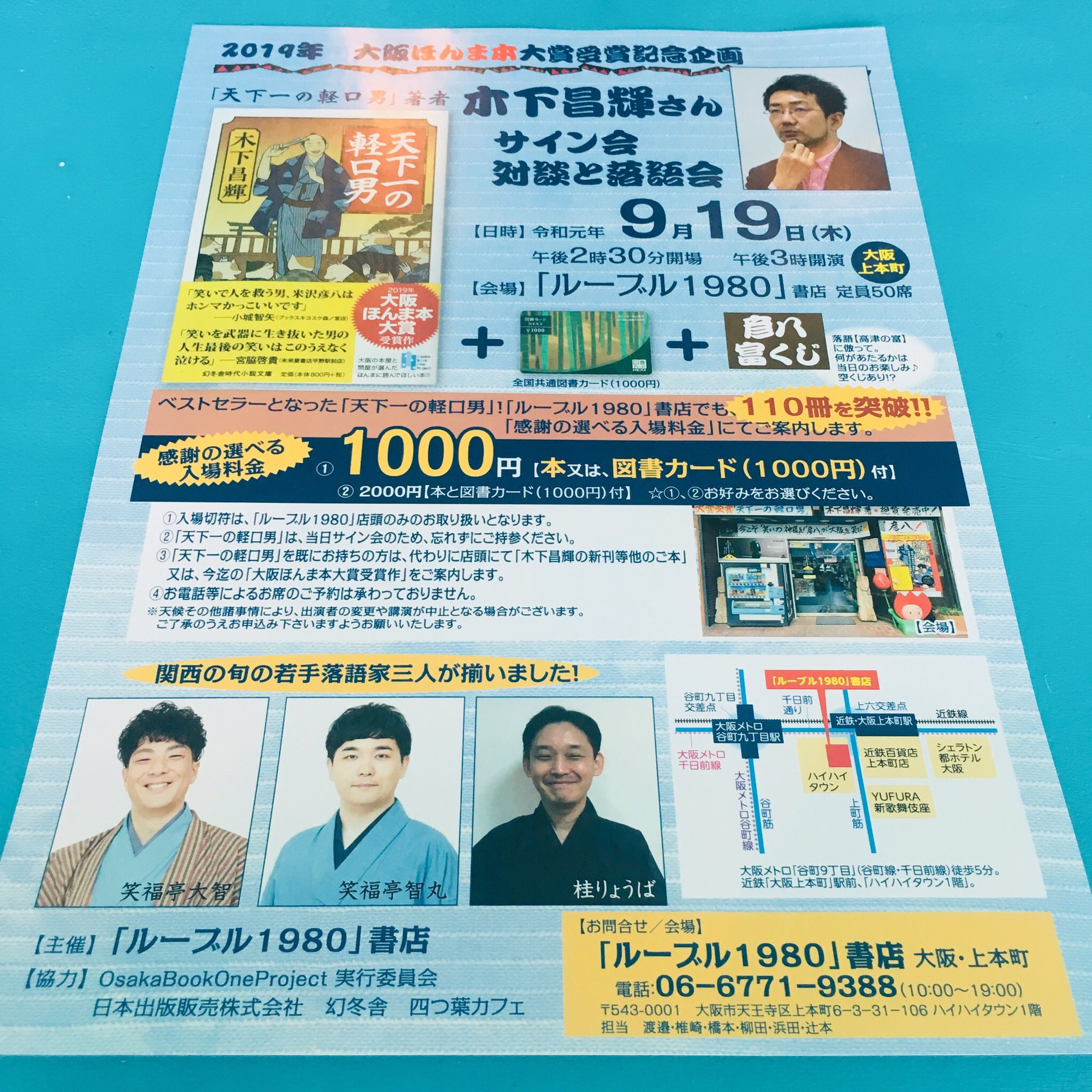 チョリットマーケット 雑貨屋チョリットマーケットです 今日明日お休み日です 明日はハイハイタウンにあります実家の本屋ルーブル1980書店にて大阪ほんま本大賞受賞記念企画の受付に立ちます 木下昌輝さんのサイン会や対談そして落語会もございます お