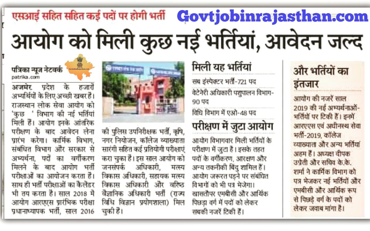 govjobRajasthan's tweet photo. RPSC को मिली नई भर्तियां...जल्द आवेदन प्रक्रिया शुरू की जायेगी.. #GovtJobInRajasthan #RajasthanExam #PatwariExam #RSMSSB #RPSC #ExamResults #RajasthanPatwariExam #UPSC #NewVacancy #News #Update #RAS #RajasthanPoliceConstable2019 #RajasthanPoliceVacancy2019 #RPSCSubInspector https://t.co/Ni5GcJIKtZ