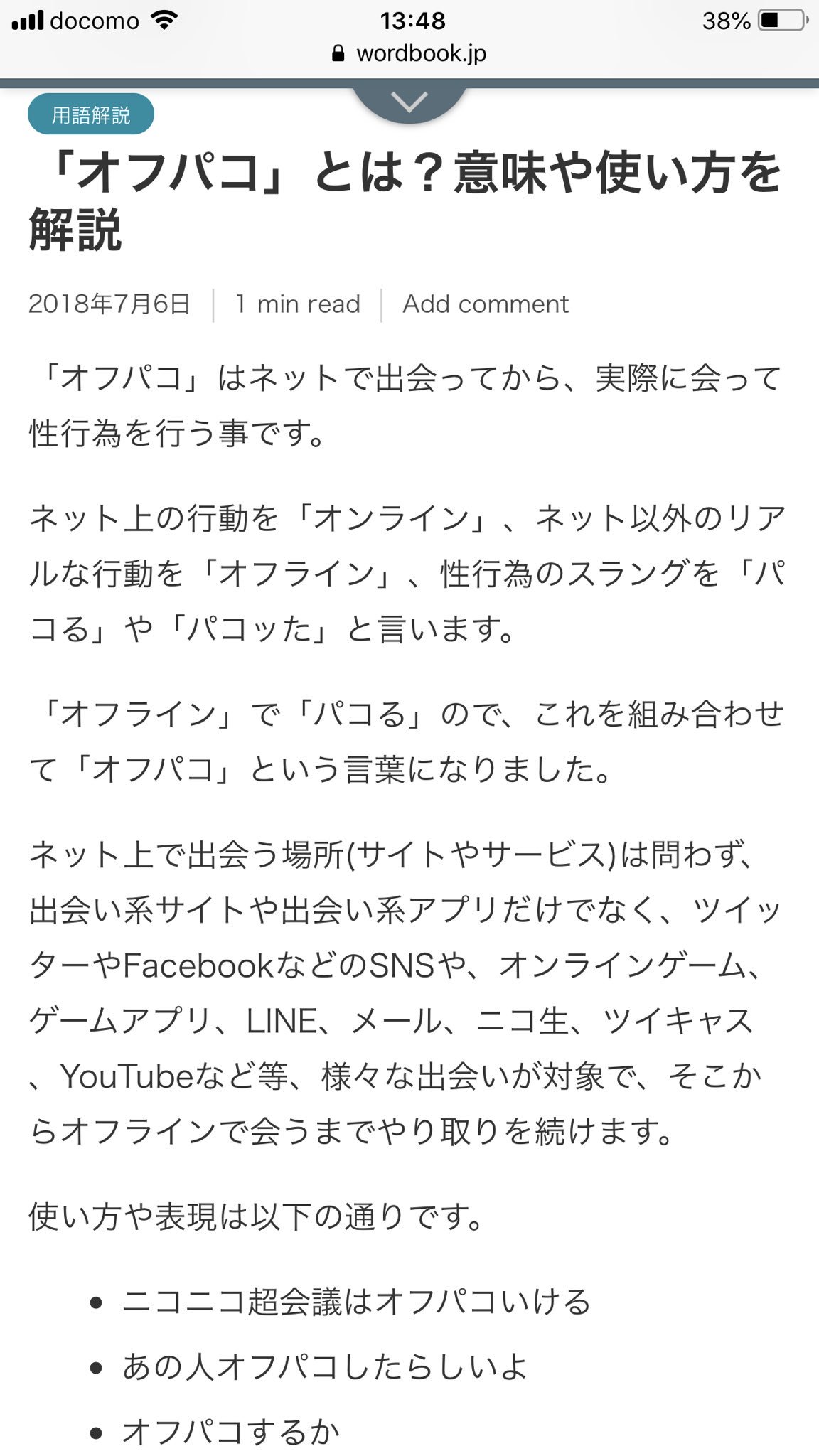 クニン Imcいむちゃんねる On Twitter Taidaitai やはりオフパコを目標にしているということは オフパコの事を知らないと Twitter