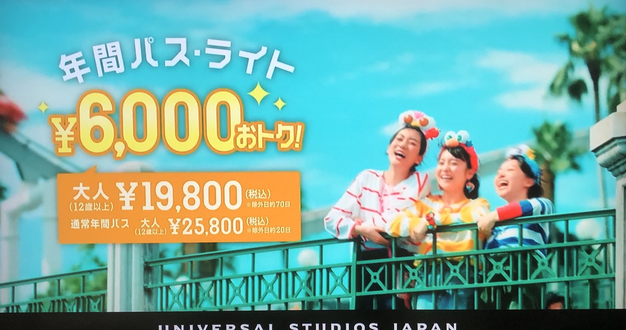ｕｓｊのツボ Usj ｃｍ状況 ２０１９年９月１７日より 大阪 近畿地方で年間パスのｃｍ放送開始しました 今回の年パスｃｍ は ユニバ が復活して 今まで出演はファミリーゲストでしたが若者 学生 になりました 大阪弁のcmです ユニバ Usj