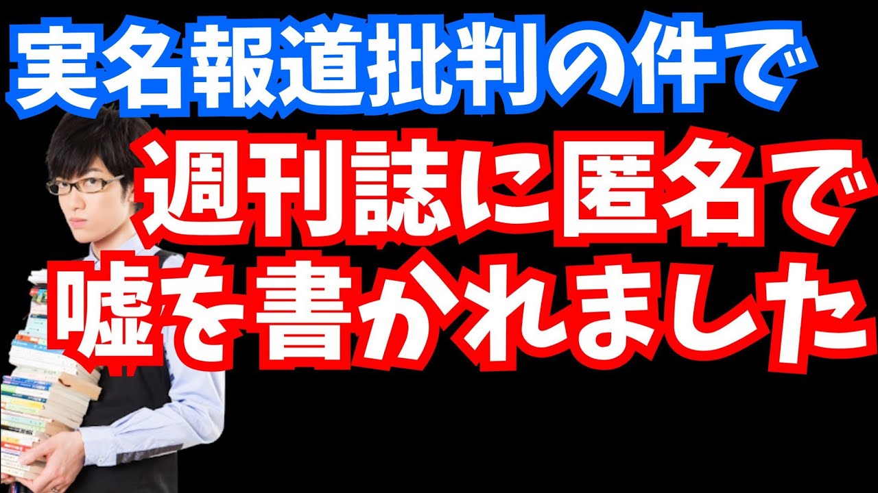 メンタリストdaigo On Twitter 週刊誌にまた嘘を書かれました 京アニ実名報道批判の件で Https T Co Yrsvunox0e