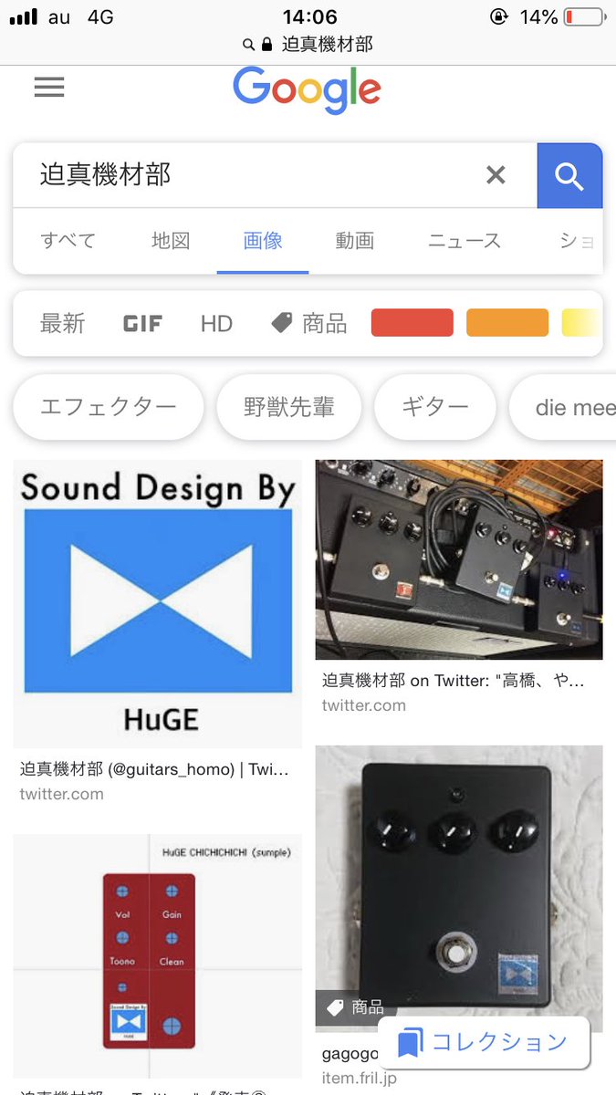 迫真機材部 (@guitars_homo) / Posts / X