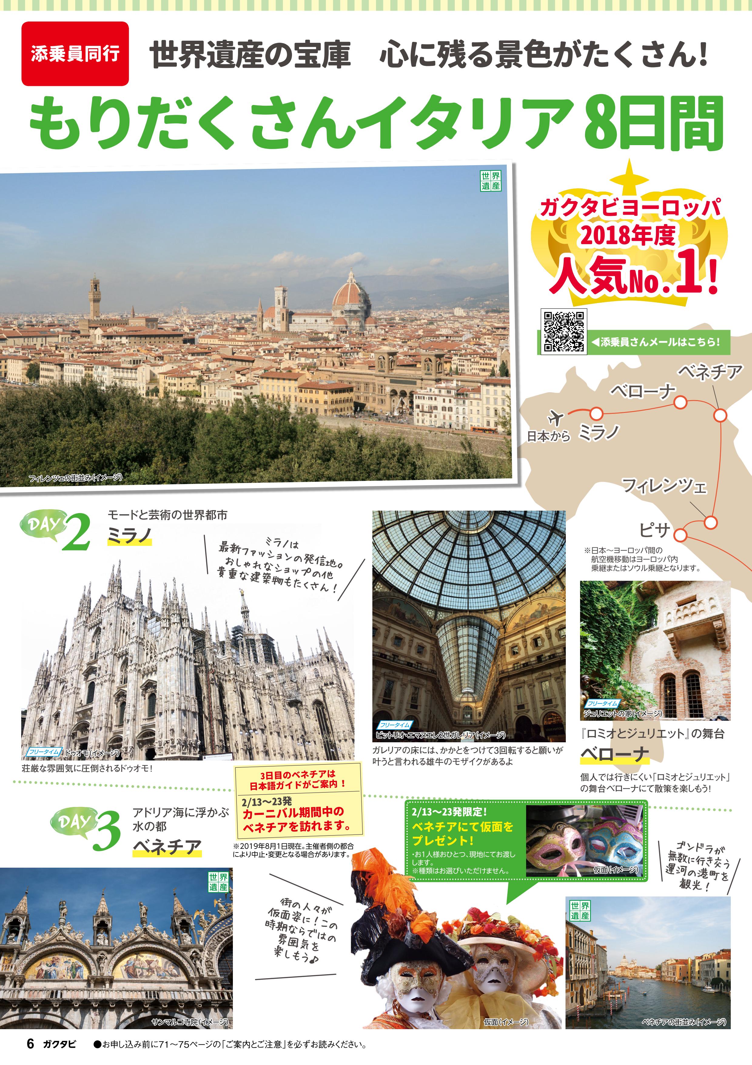 中央大学生協 多摩店 旅行センター Jtb学生旅行 パンフレット展開中です 去年大人気だったイタリア ドイツの添乗員同行ツアーは今年は料金がかなりお買い得になって再登場しましたー 添乗員さんと一緒に回るので海外旅行が初めてでも安心 Jtbは生協