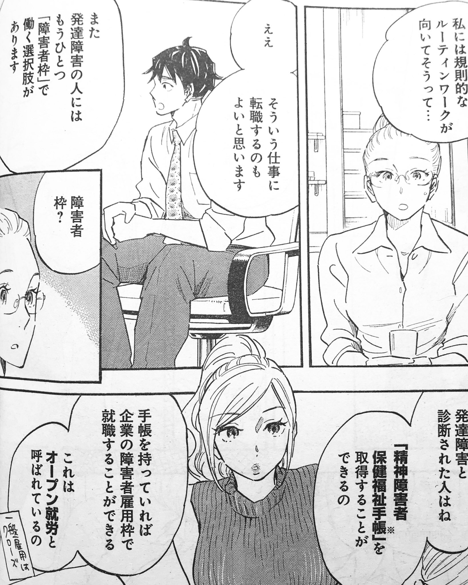 月子shrink 発売中 本日発売グランドジャンプに Shrink 精神科医ヨワイ 第7話掲載されております 大人の 発達障害とは どういう仕事に就けるのか どう生きていけば辛くなくなるのか これって実は障害がない人にとっても自分の生き方と向き合う