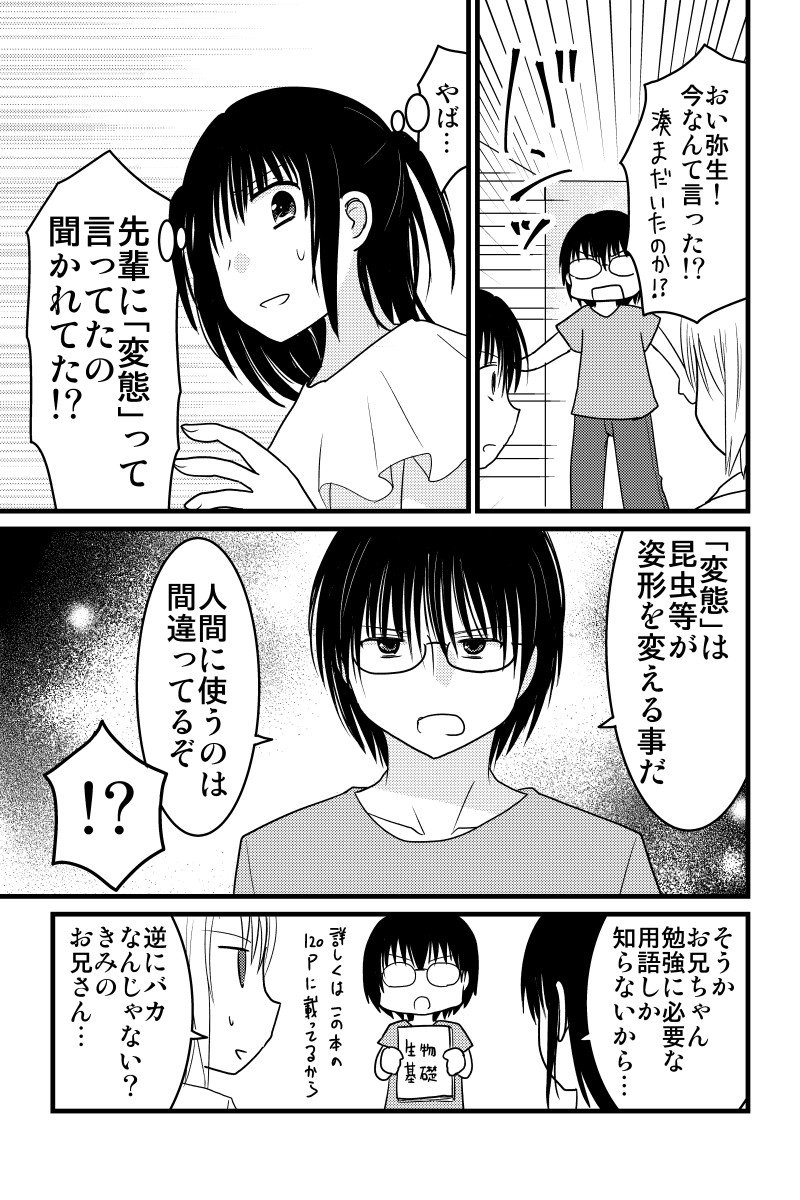 逃げてお兄ちゃん！第6話「新たな性癖」 #漫画 #オリジナル #ギャグ  