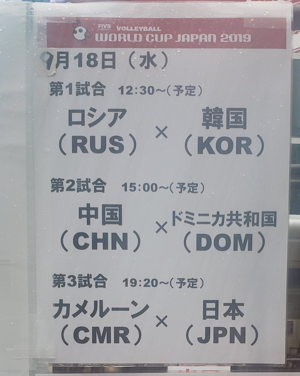 1219hama_da's tweet photo. 第1試合 #RUSKOR 🇷🇺🇰🇷 みてきた!今日はキムヨンギョン選手出場なくて寂しかったけど、たくさん声出してチームを盛り上げてて素敵でした。会場盛り上げてるDJさん?にも絡んでたの可愛かった(笑)ロシアは安定に美しくて強かった。#ワールドカップバレー https://t.co/epNwTfRa6r