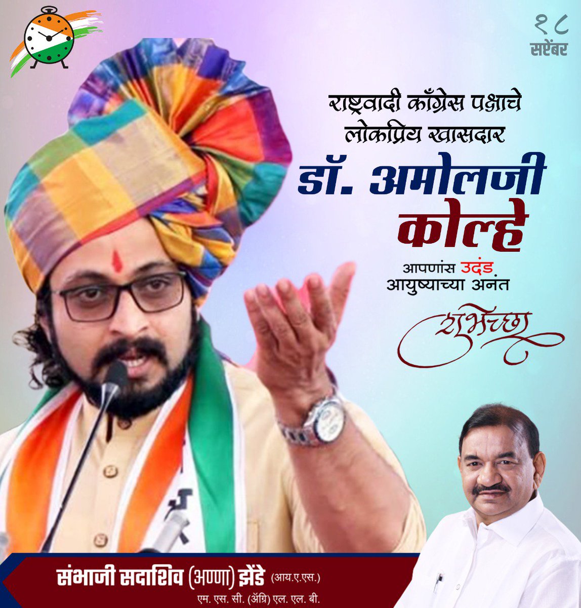 zendespeaks's tweet photo. वक्तृत्व, नेतृत्व व कर्तृत्व या गुणांचा संगम...शिरूर लोकसभा मतदार संघाचे तरुण तड़फदार विद्यमान खासदार,शिवनेरीचा छावा,राष्ट्रवादी काँग्रेस पक्षाची मुलुखमैदानी तोफ #डॉअमोलदादाकोल्हे आपंणास वाढदिवसाच्या हार्दिक शुभेच्छा..! @kolhe_amol https://t.co/cYrKBddz6j
