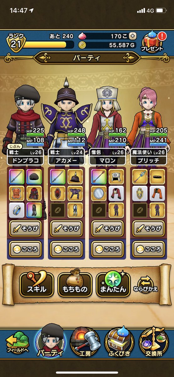 ドンブラちゃんコ ウイイレ 三章キラーマシン攻略 アタッカーはヤイバ砕きとはやぶさ斬り 一体になったらヤイバ砕きとつるぎのまい 戦士二人目は道具回復と余裕あればシールドアタック 僧侶はひたすら回復 魔法使いはバイシオン ルカニ 道具回復 誰か