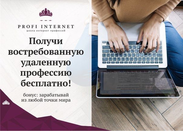 дистанционнойобразованин. школы интернет профессий. курсы фрилансера. школа интернет профессий. школа интернет профессий.