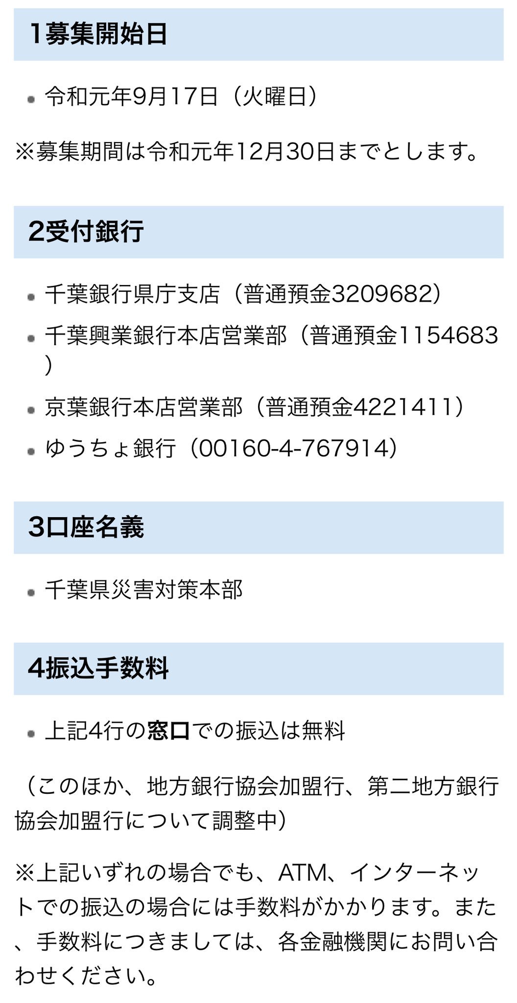 銀行 手数料 千葉 振込