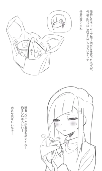 なんとなく罪の味がしました…なんででしょうね
#でちゃんの絵日記 