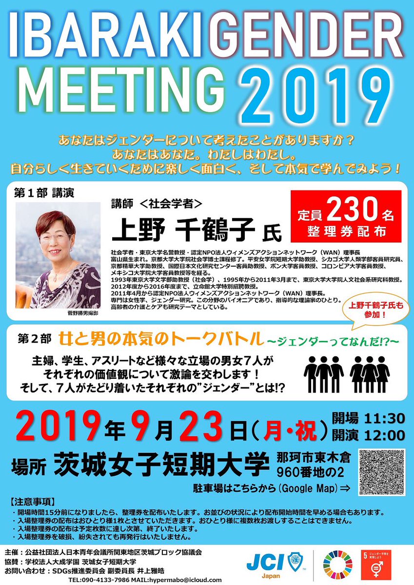 茨城女子短期大学