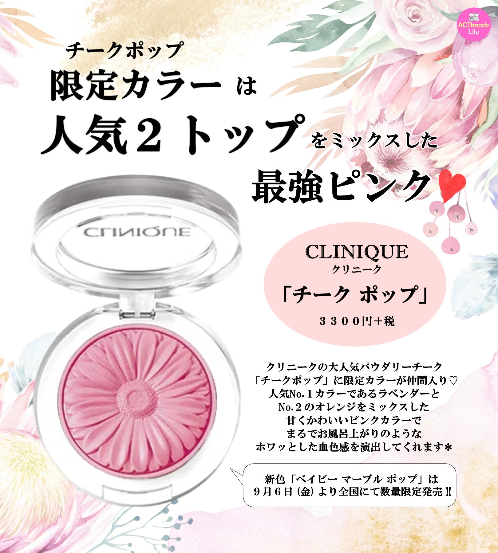 Snsマガジン Lily Ar Twitter あの人気コスメに かわいすぎる新色ピンクが仲間入り クリニーク チークポップ 新色 ベイビーマーブルポップ フーミー フェイスパウダー 新色 ピンク コスメ紹介 新作コスメ プチプラコスメ デパコス 美容垢さんと